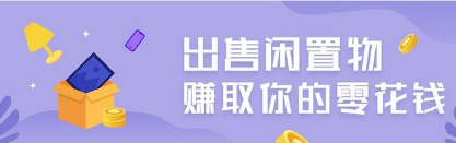 二手商品交易平臺對閑置物品二次利用的貢獻！